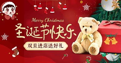 淘宝红色双旦圣诞节礼品促销海报