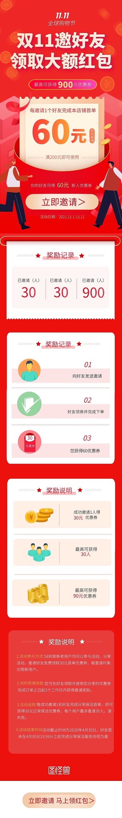 双11邀请好友领红包红色卡通详情页