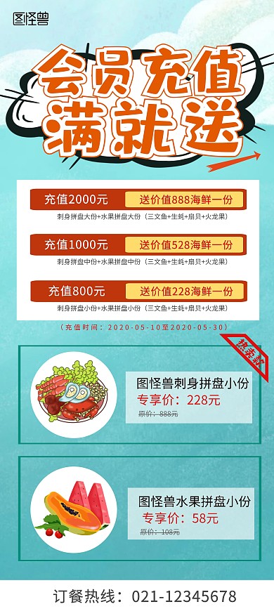 海鲜会员充值蓝色简约展架