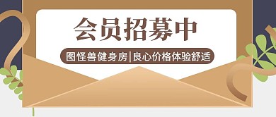 简约质感健身房会员招募公众号次图