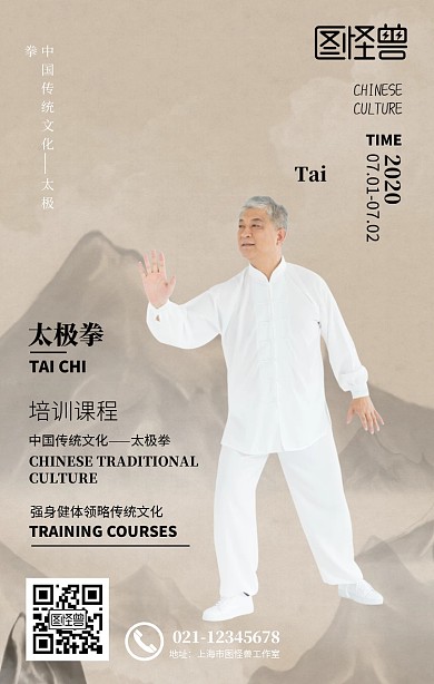 太极拳培训讲座水墨风手机海报
