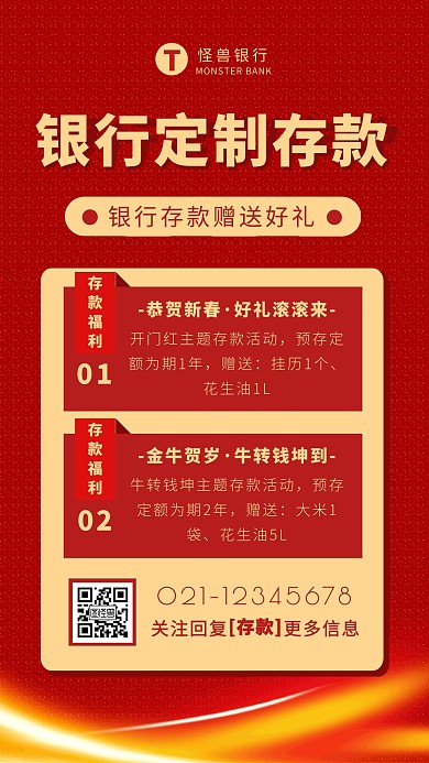 喜庆红色大气时尚银行存款送礼手机海报