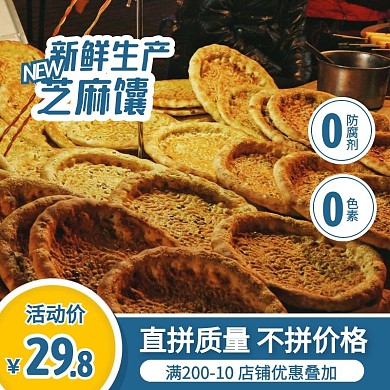 新疆特产芝麻馕烤馕烤饼主图直通车