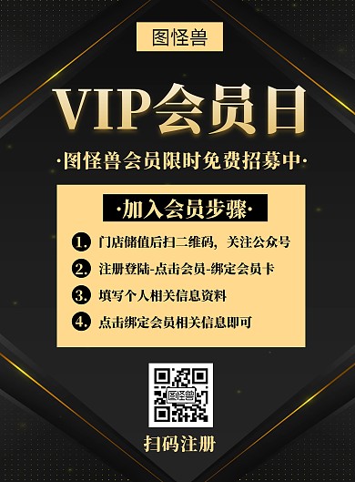黑色VIP会员日创意简约宣传活动竖版海报