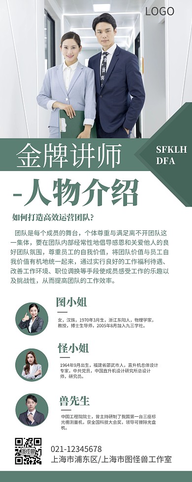 人物介绍简约风创意绿色易拉宝