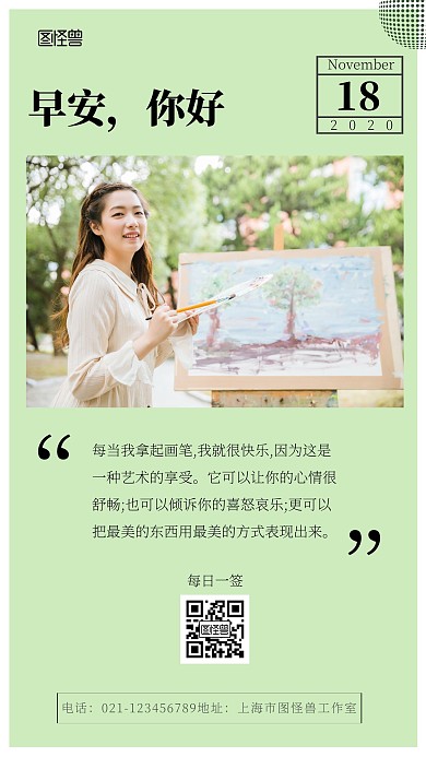 美术早安正能量简约白色励志日签