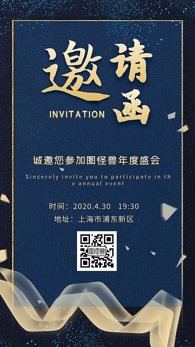 年会星空梦幻风格电子邀请函