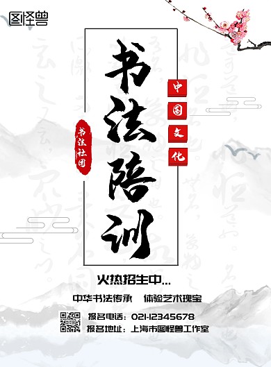 简约水墨背景艺术教培海报
