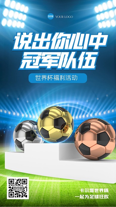 简约大气世界杯酒吧3D海报