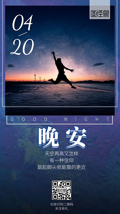 晚安励志正能量日签