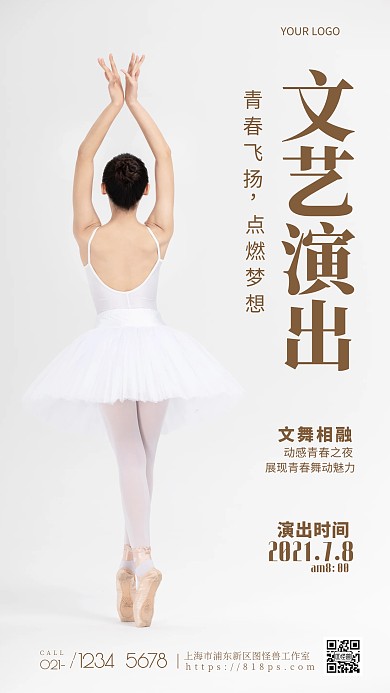 简约风摄影图文艺演出展示舞蹈摄影图海报
