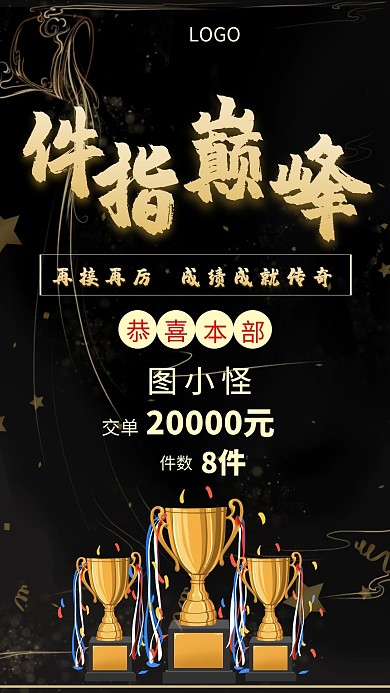 金融保险喜报表彰件指巅峰创意手机海报