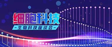 蓝灰色细胞科技背景公众号封面首图