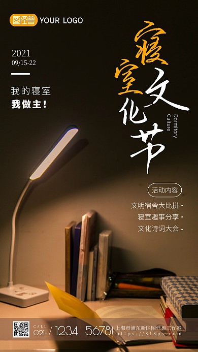 寝室文化节寝室环境简约摄影图海报