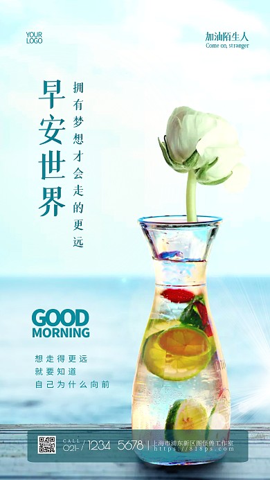 简约清新大气海边早安励志鸡汤摄影图海报