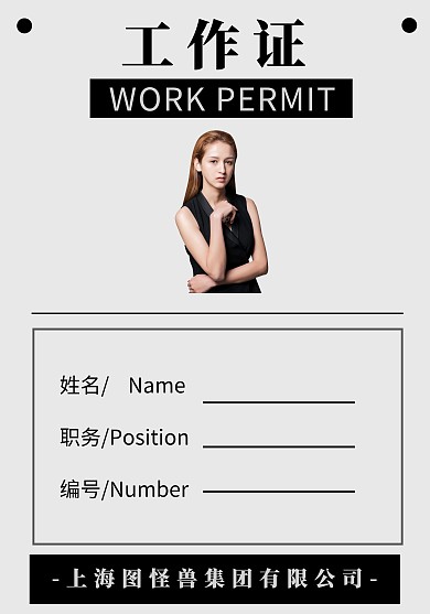 证件 工作证