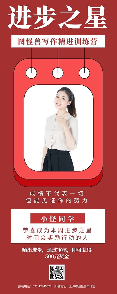红色背景进步之星简约宣传海报