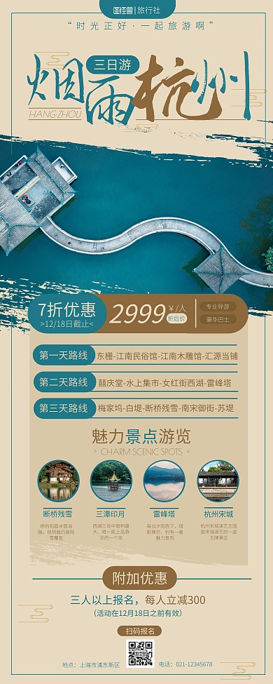 杭州旅行宣传简约风米色易拉宝