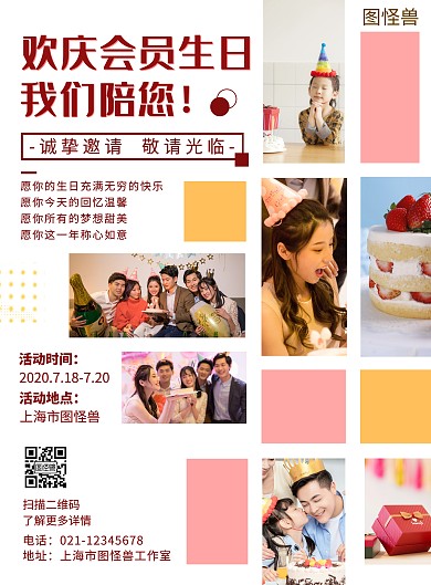 生日拼图简约大气粉色祝福营销海报