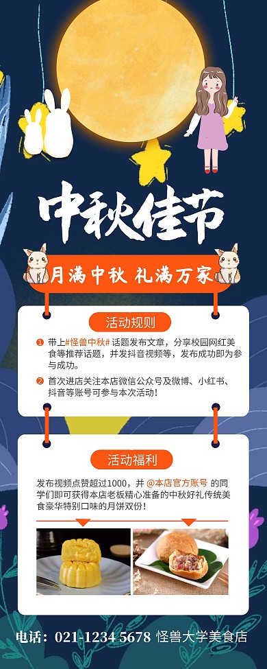 中秋佳节校园美食店活动易拉宝