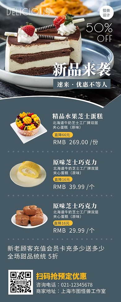 甜品优惠活动营销长图