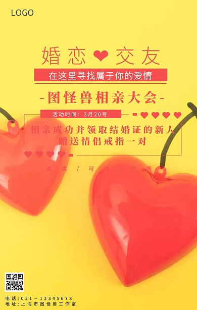 婚恋交友海报简约粉色手机海报	