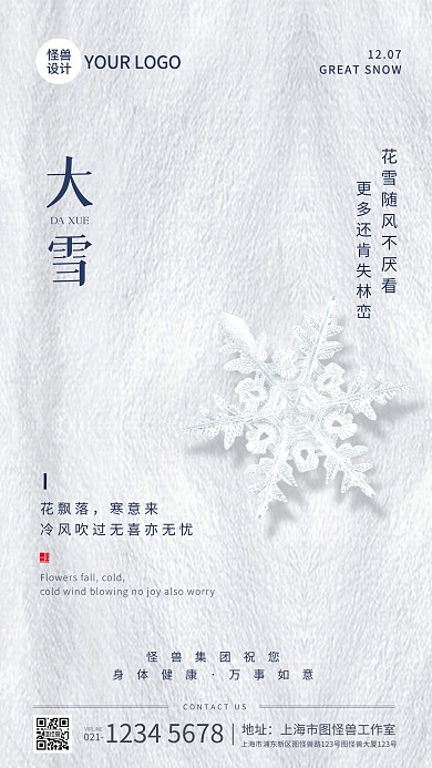 大雪节气古诗句宣传摄影图海报
