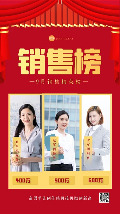 红色大气销售榜榜单手机海报