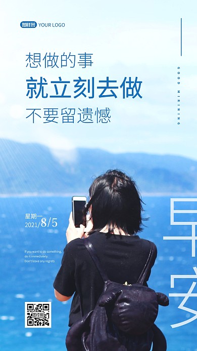 简约大气早安励志鸡汤日签创意摄影图海报