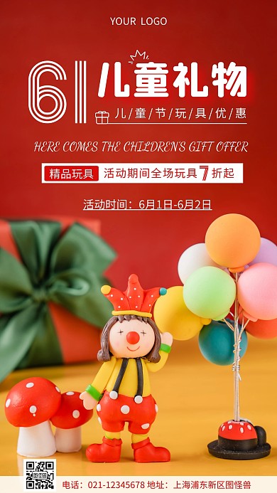 简约红色儿童礼物优惠摄影图海报