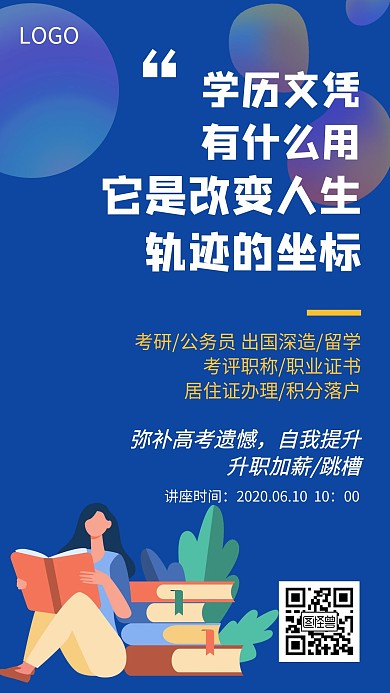 教育培训讲座蓝色创意手机海报