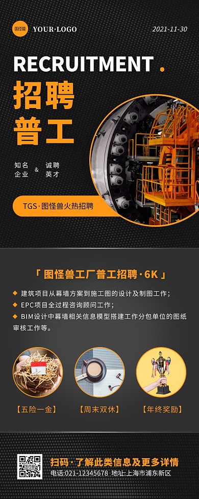 简约风黑色橙色工厂招聘营销长图