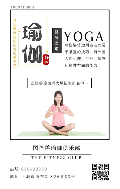 瑜伽会所俱乐部招生宣传海报