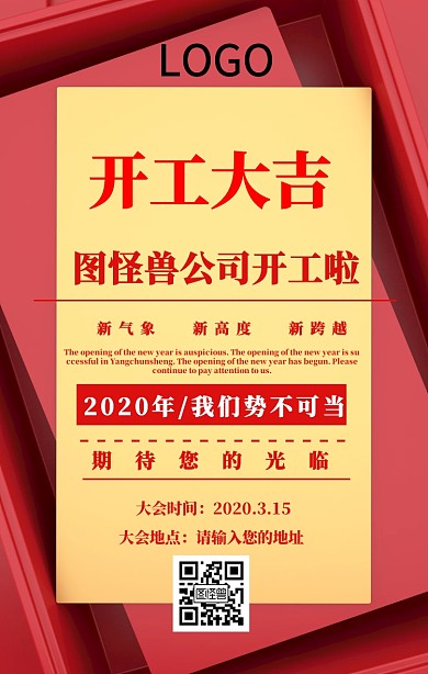 开工大吉空模板红色简约海报