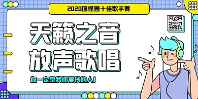 校园十佳歌手赛手绘风横版海报