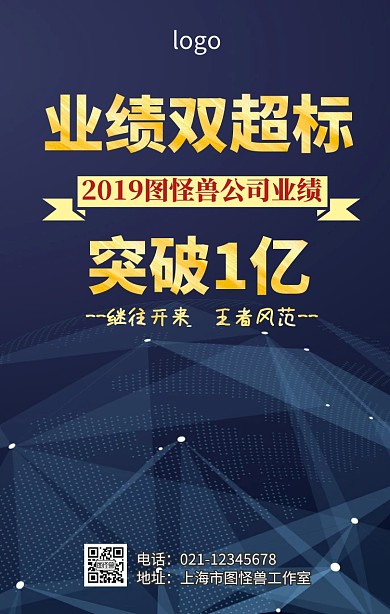 业绩双超标大气海报
