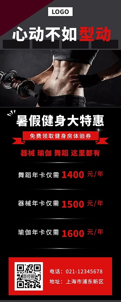 暑假健身大特惠活动宣传营销长图