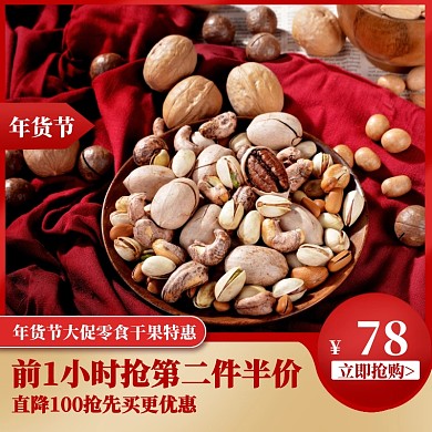 春节新年年底年终年货节促销淘宝主图