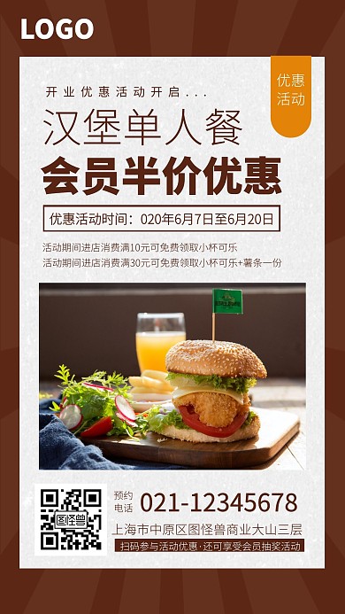 美味汉堡促销活动宣传促销手机海报