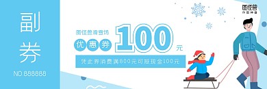 蓝色卡通滑雪优惠劵在线制作