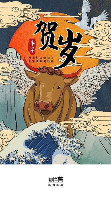 牛年春节祝福国潮风启动页