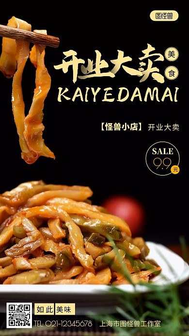摄影图开业大卖黑色简约风手机海报