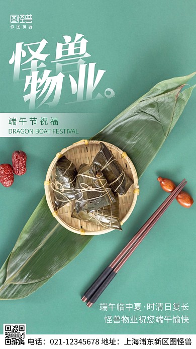 摄影图端午节物业祝福绿色简约风手机海报