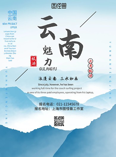 简约风景背景六月旅游海报