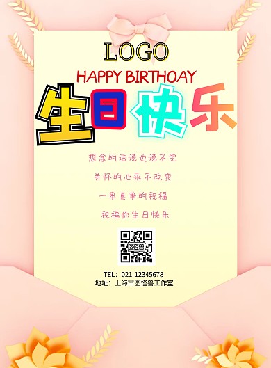 卡通简约生日插图印刷海报