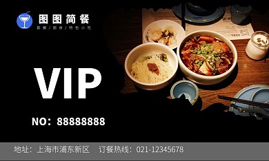 快餐店VIP黑色简约餐饮店会员卡