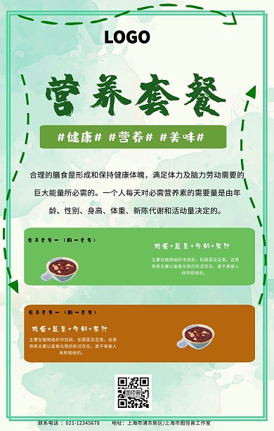 营养套餐手机海报