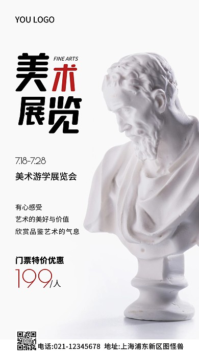 美术游学展览海报白色简约风摄影图海报