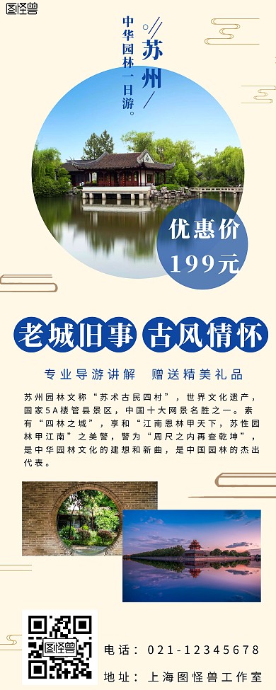 旅游行程宣传苏州圆圈蓝色简约易拉宝