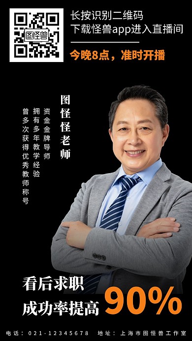 黑色摄影风求职培训班直播课程营销海报